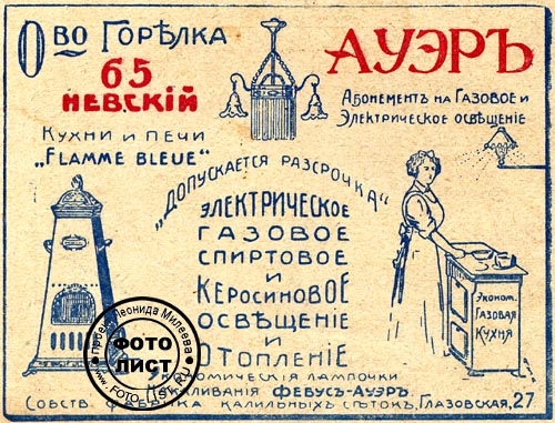 Отопление Старинная реклама